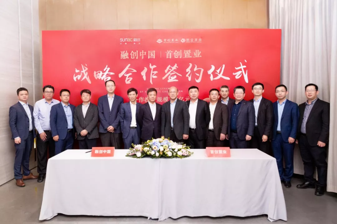 融创中国与首创置业签署战略合作协议 总投资规模约200亿元-中国网地产