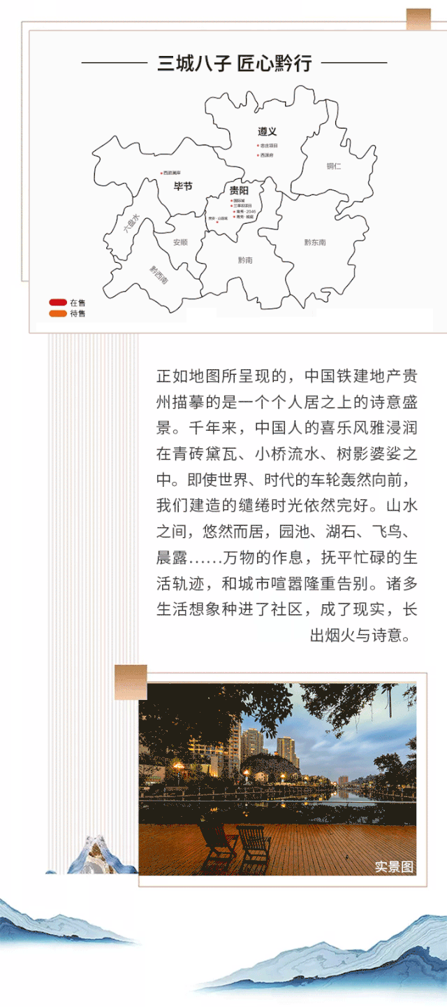 澎湃力 | 恢弘布局 中国铁建地产贵州城市之上著诗意传奇-中国网地产
