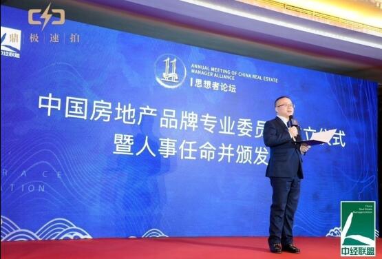 中国房地产首个品牌专业委员会成立，全忠为首任主席-中国网地产