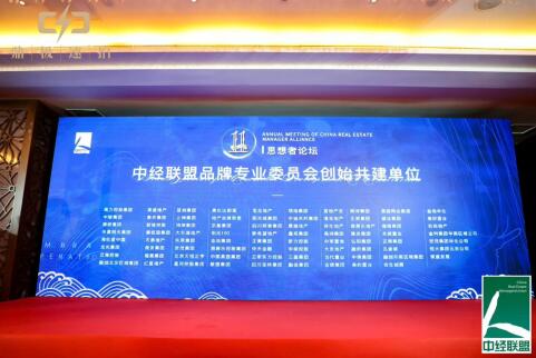 中国房地产首个品牌专业委员会成立，全忠为首任主席-中国网地产