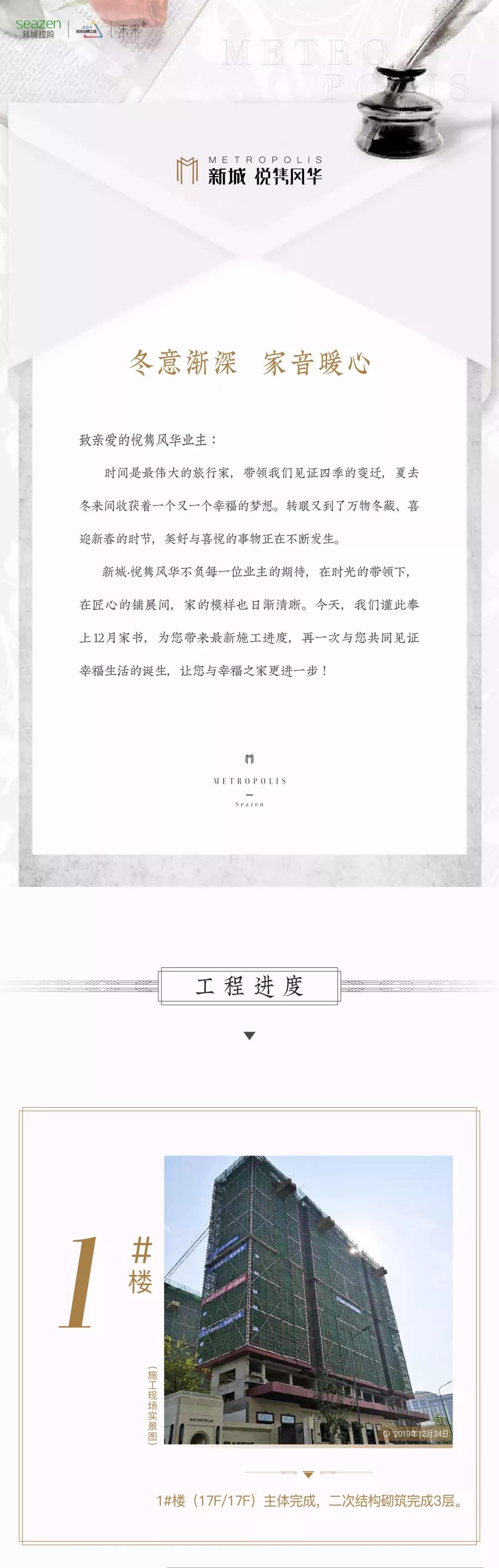 新城·悦隽风华：新年家书至 一纸温情言-中国网地产