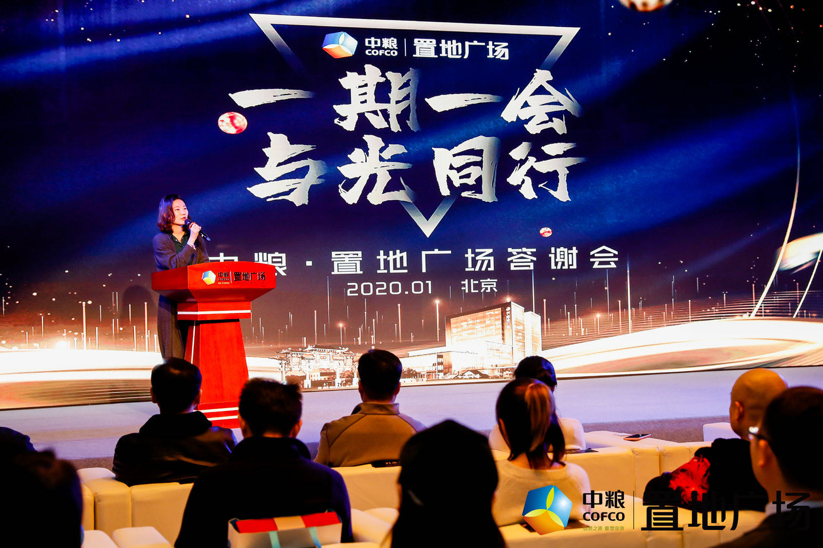2020与光同行，“一期一会”中粮·置地广场答谢会启幕-中国网地产