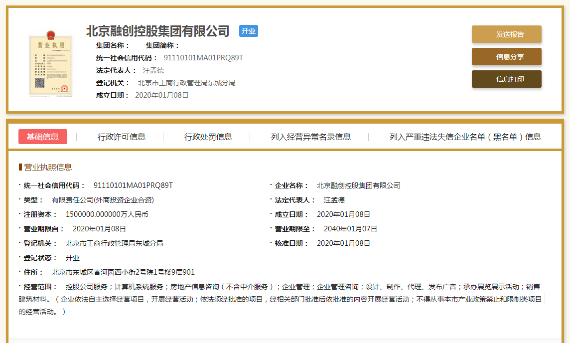 融創成立北京融創控股集團 註冊資本150億元-中國網地産