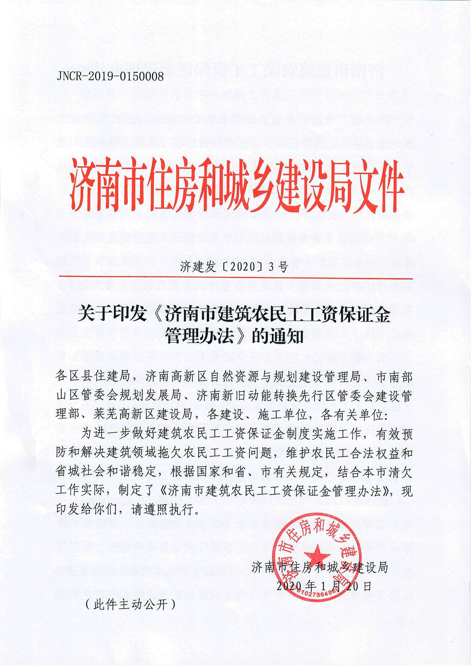 济南：建筑业农民工工资保证金可用银行保函或保险保单替代-中国网地产