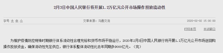 央行：今日将开展1.2万亿元逆回购操作-中国网地产
