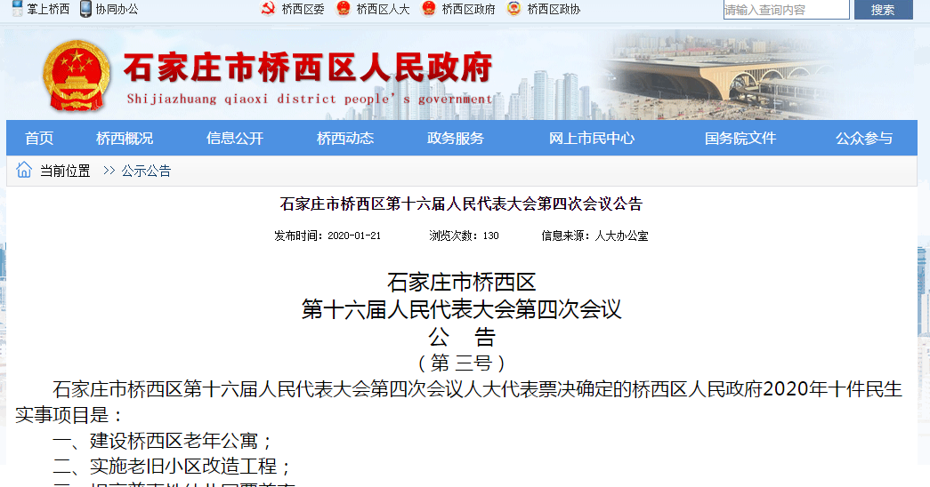 石家庄桥西区2020年十件民生实事出炉-中国网地产