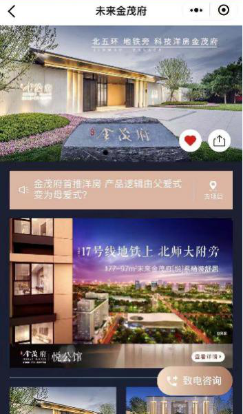 在线看房 安心置业 中国金茂推出“金茂粉”在线看房小程序-中国网地产