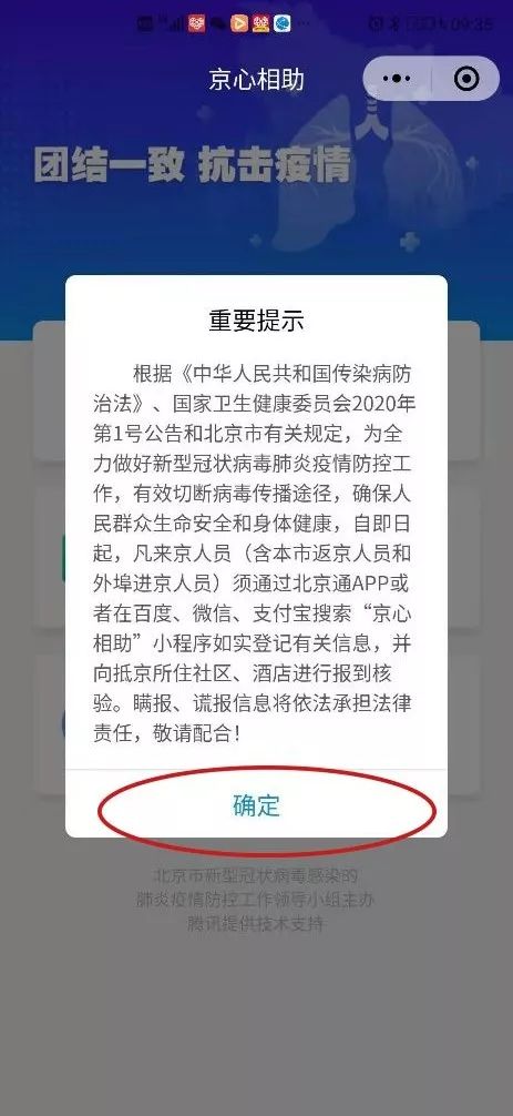 来京人员手机登记报到小程序来了！附操作流程-中国网地产