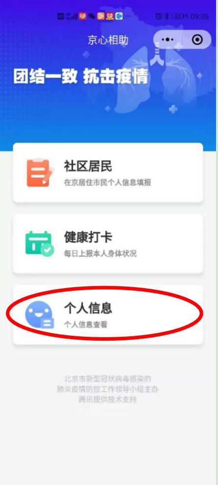 来京人员手机登记报到小程序来了！附操作流程-中国网地产