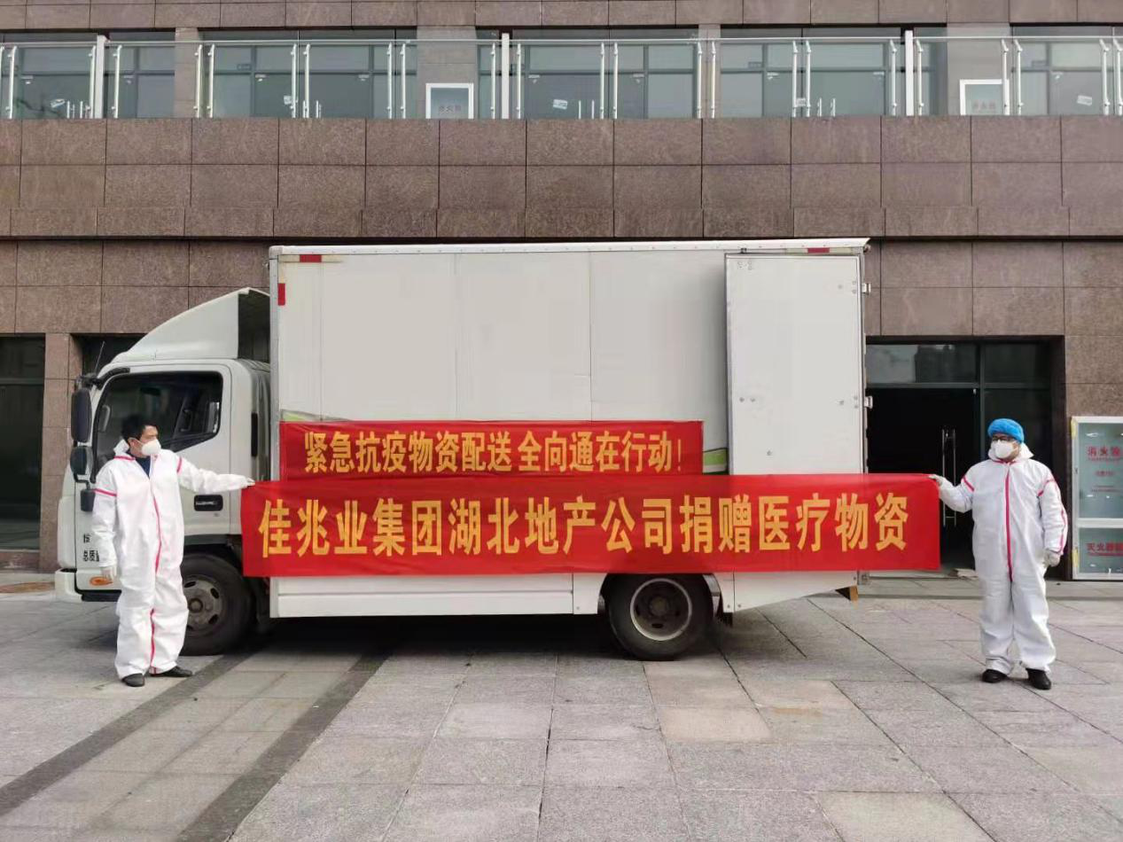 再度驰援疫情一线佳兆业向湖北、江苏捐赠防疫物资-中国网地产