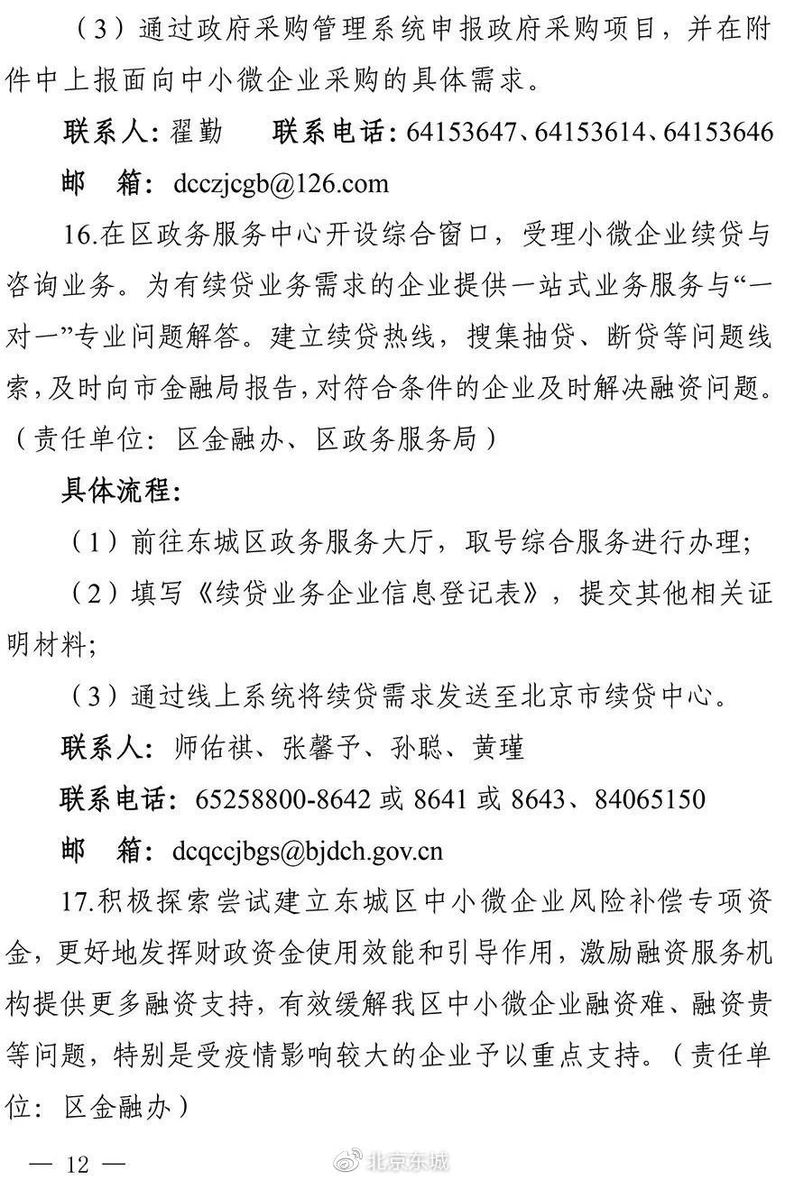 北京东城42条落地措施支持中小微企业渡难关-中国网地产