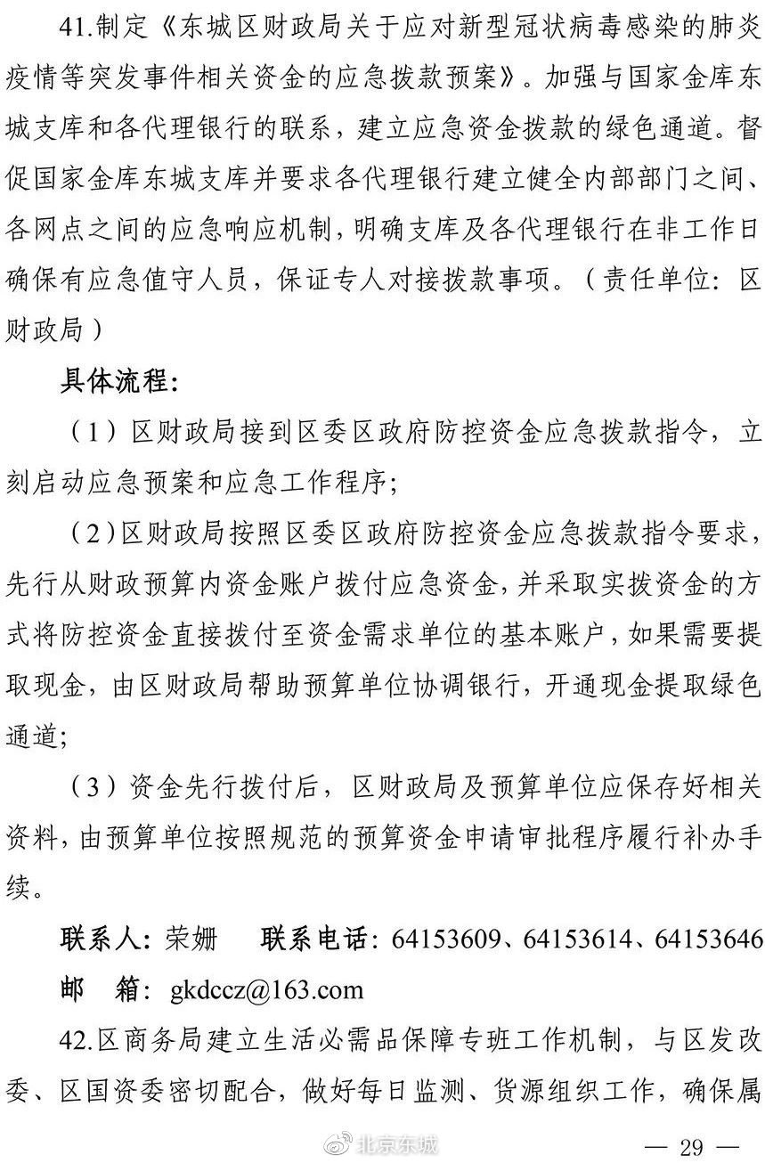 北京东城42条落地措施支持中小微企业渡难关-中国网地产