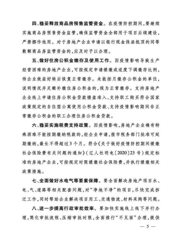 ​沈阳发布8项政策 保障房地产市场平稳健康发展-中国网地产