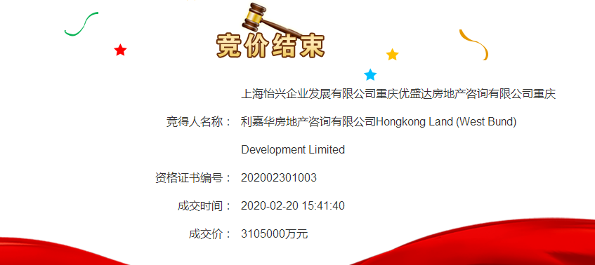 310.5亿元！香港置地联合体竞得上海徐汇滨江综合体地块-中国网地产
