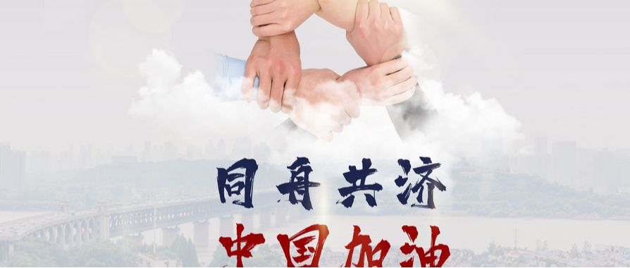 增援疫情一线，守护生命美好，中国铁建地产（贵州 ）爱心捐款助力共“战”疫-中国网地产