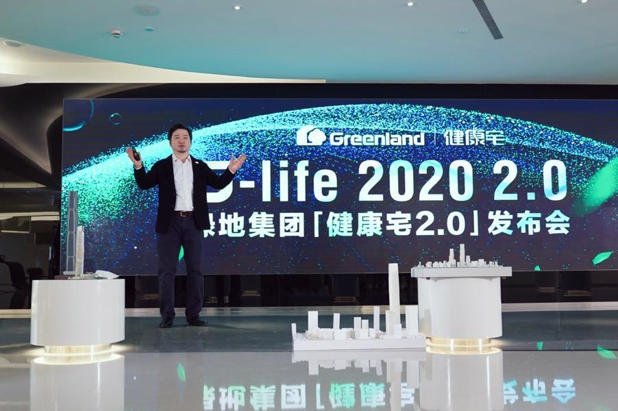 綠地集團發佈健康宅2.0“全健康思維”提升主業競爭力-中國網地産