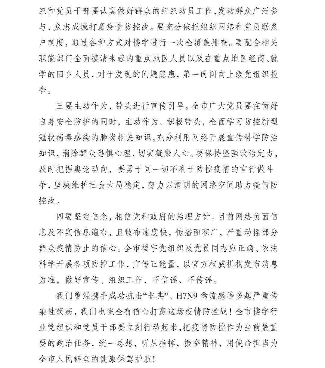 致敬楼宇人物： 刘永进—让党旗在抗“疫”路上高高飘扬-中国网地产