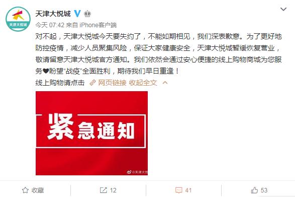 天津大悅城因疫情影響 暫緩恢復營業-中國網地産
