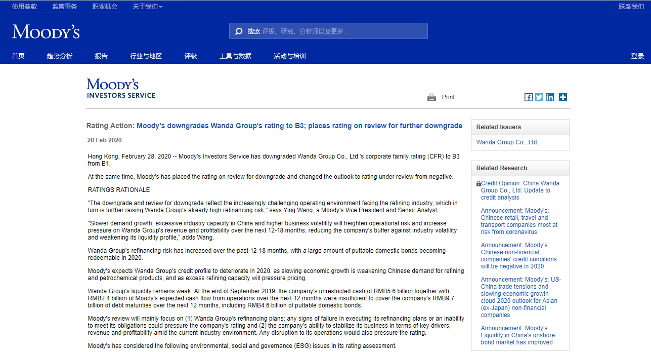 穆迪：将万达集团股份有限公司评级下调至B3-中国网地产