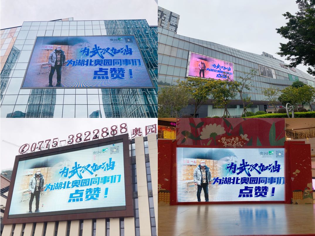 巨幅海报声援前线 奥园抗“疫”不停歇-中国网地产