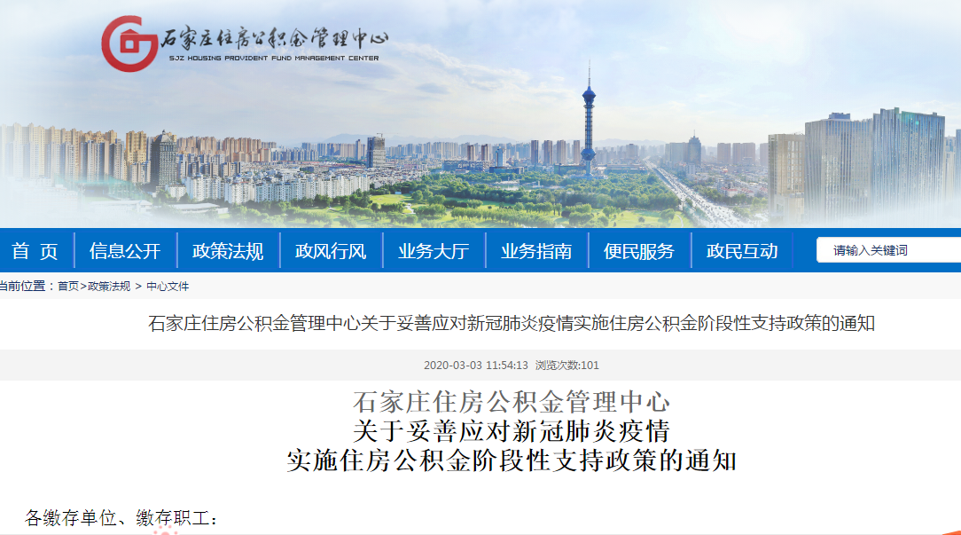 石家庄住房公积金管理中心发布公积金新政-中国网地产