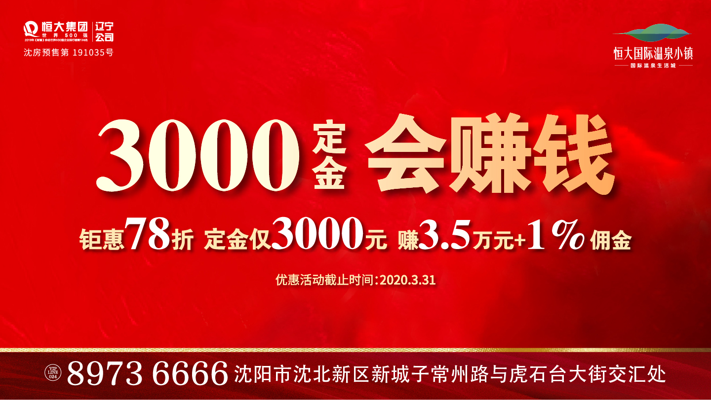 3000定金可赚钱，N种赚钱方式同时享-中国网地产