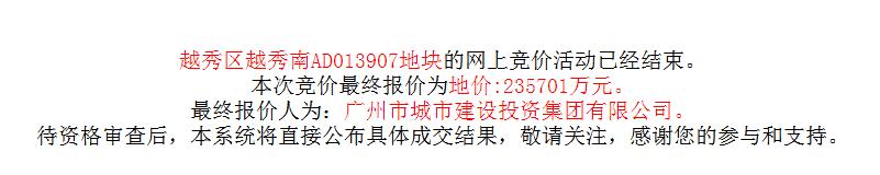 广州城投23.57亿元竞得广州越秀区1宗居住用地-中国网地产