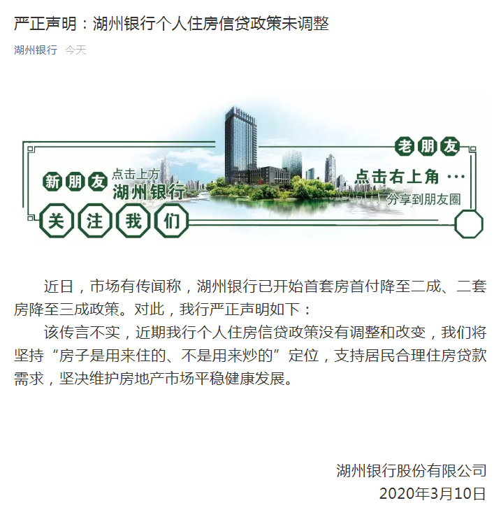 湖州银行：个人住房信贷政策未调整-中国网地产