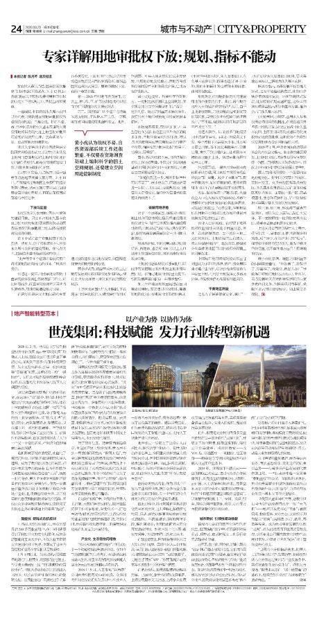 《人民日报》等多家媒体刊出报道 赞世茂树多维度行业范本-中国网地产
