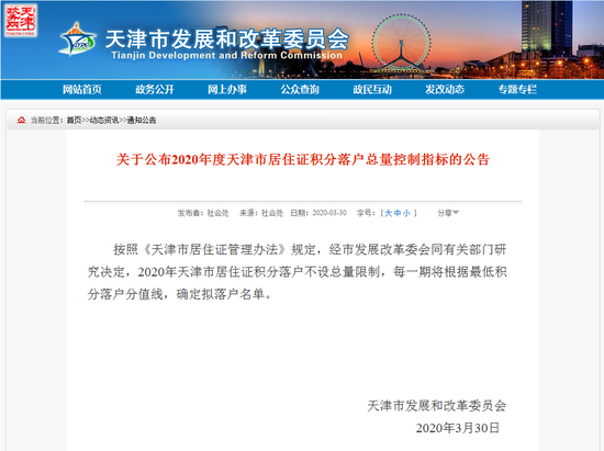 天津今年积分落户总量不设限制-中国网地产