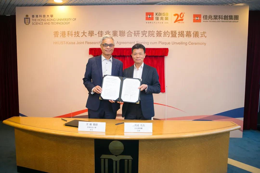捐赠2亿元 佳兆业携手香港科技大学推动未来科技教育创新发展-中国网地产