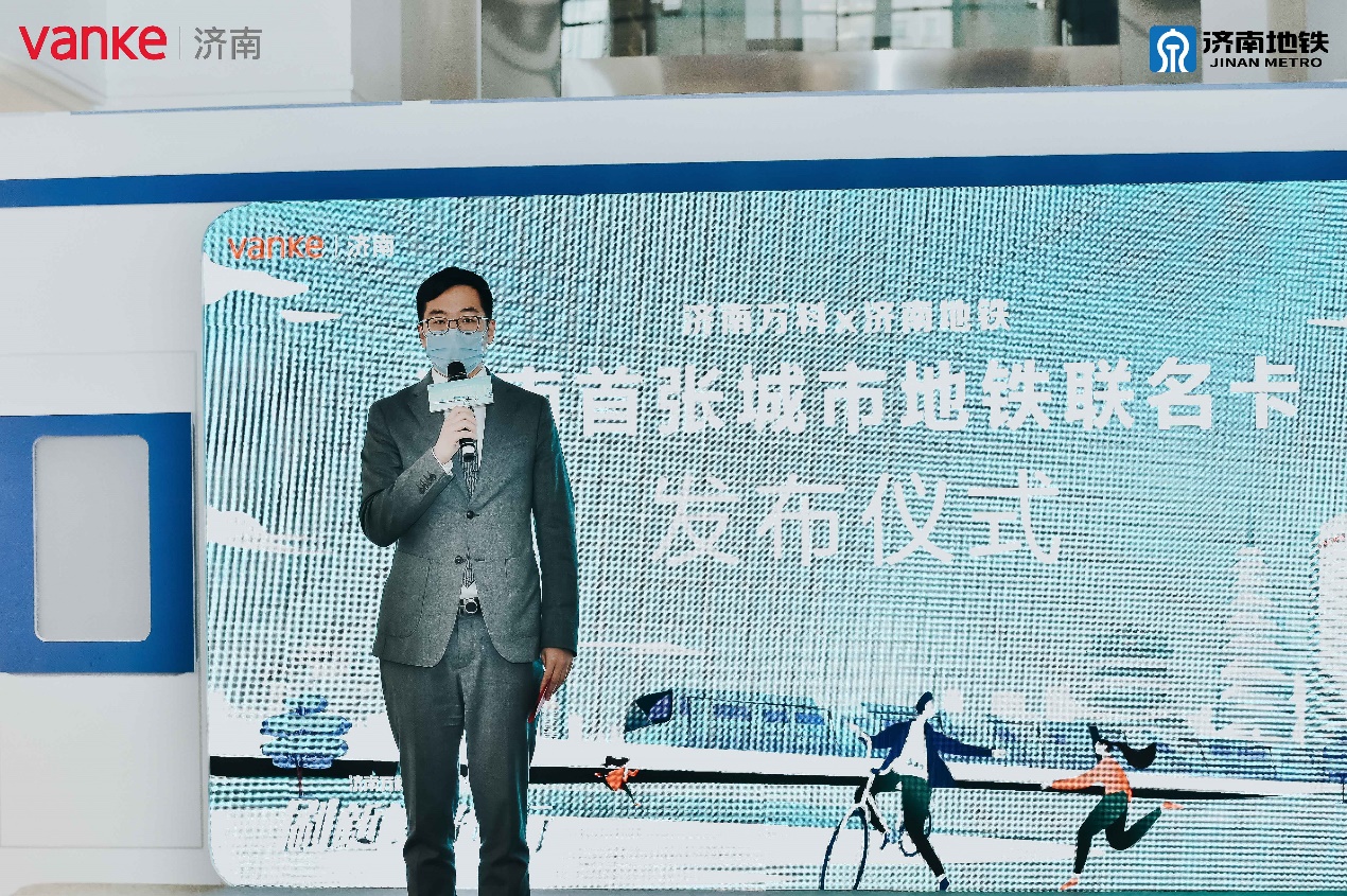 濟南萬科x濟南地鐵丨首張城市地鐵聯名卡正式發佈-中國網地産
