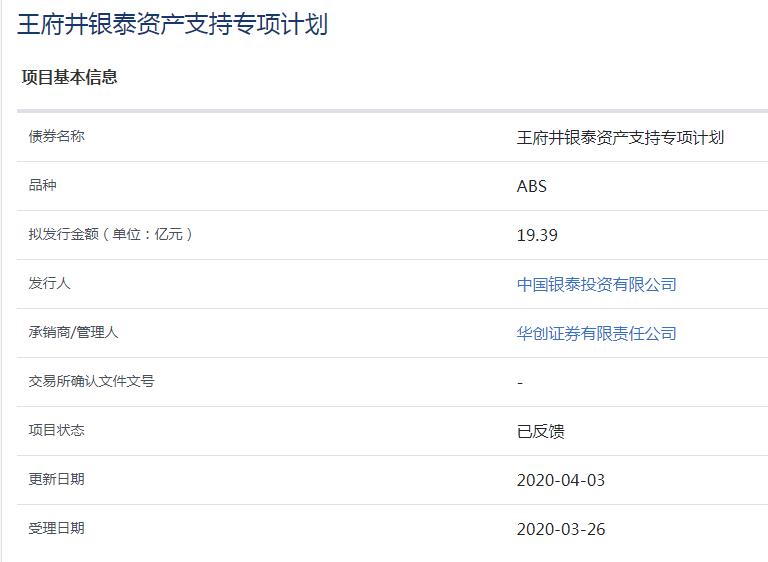 中国银泰投资19.39亿元资产支持ABS已获上交所反馈-中国网地产