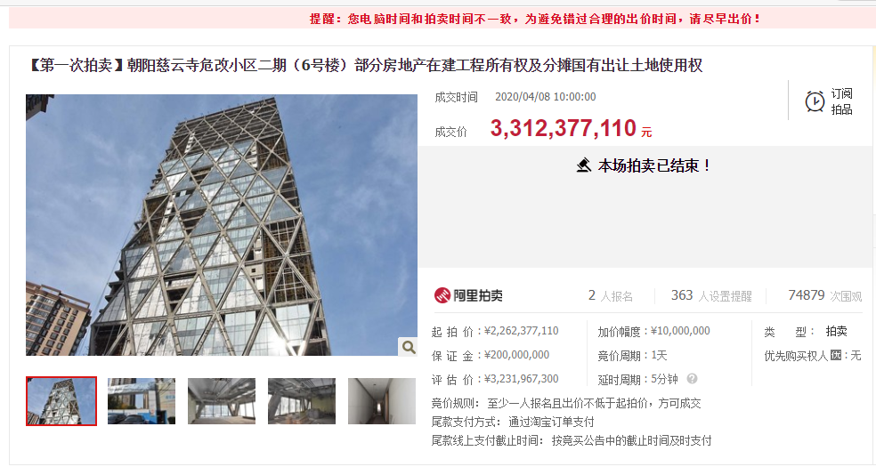 15轮出价！北京植晟云厦33.12亿接手中弘大厦-中国网地产
