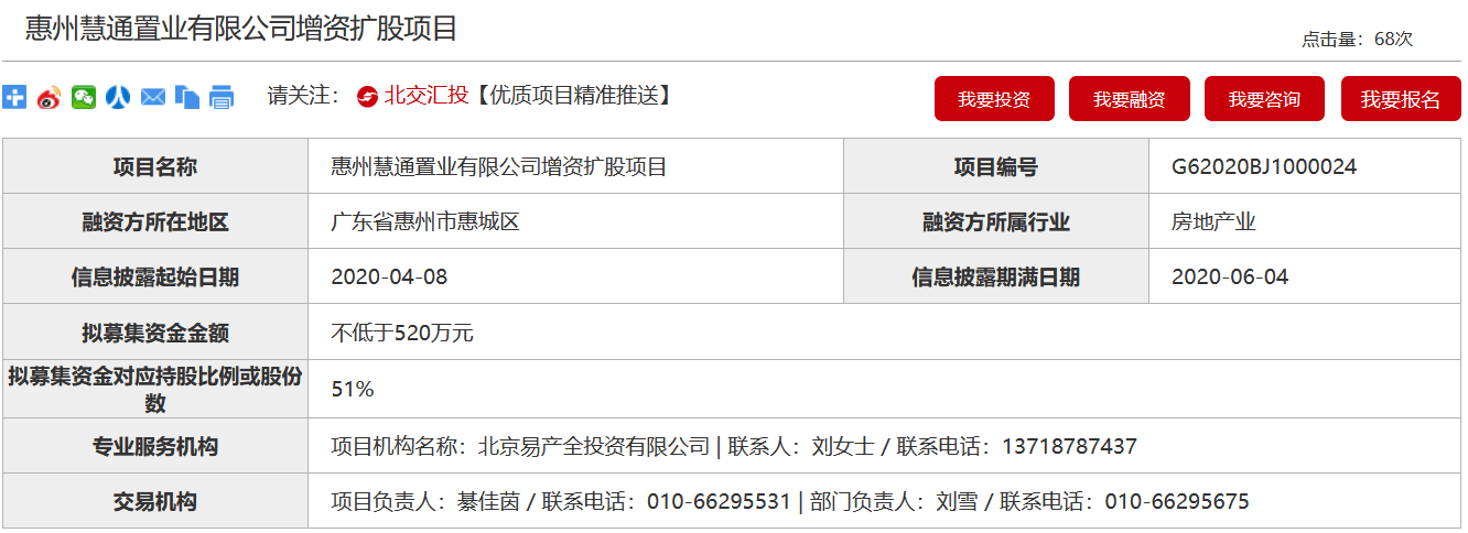 中交城投擬為惠州兩公司增資 募資總額不低於1686萬元-中國網地産