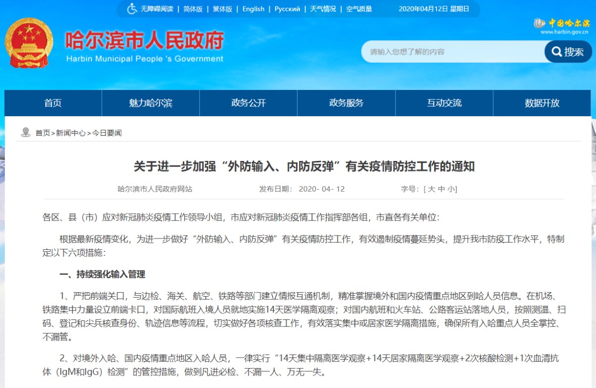 哈尔滨：对无症状感染者所在楼栋实行14天封闭管理-中国网地产