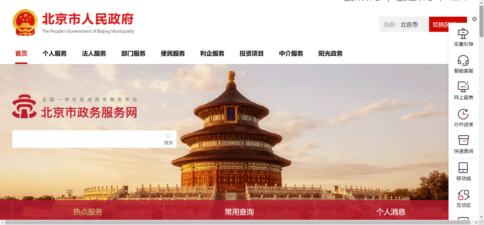 北京将推广电子证照，办事不用随身带证件-中国网地产