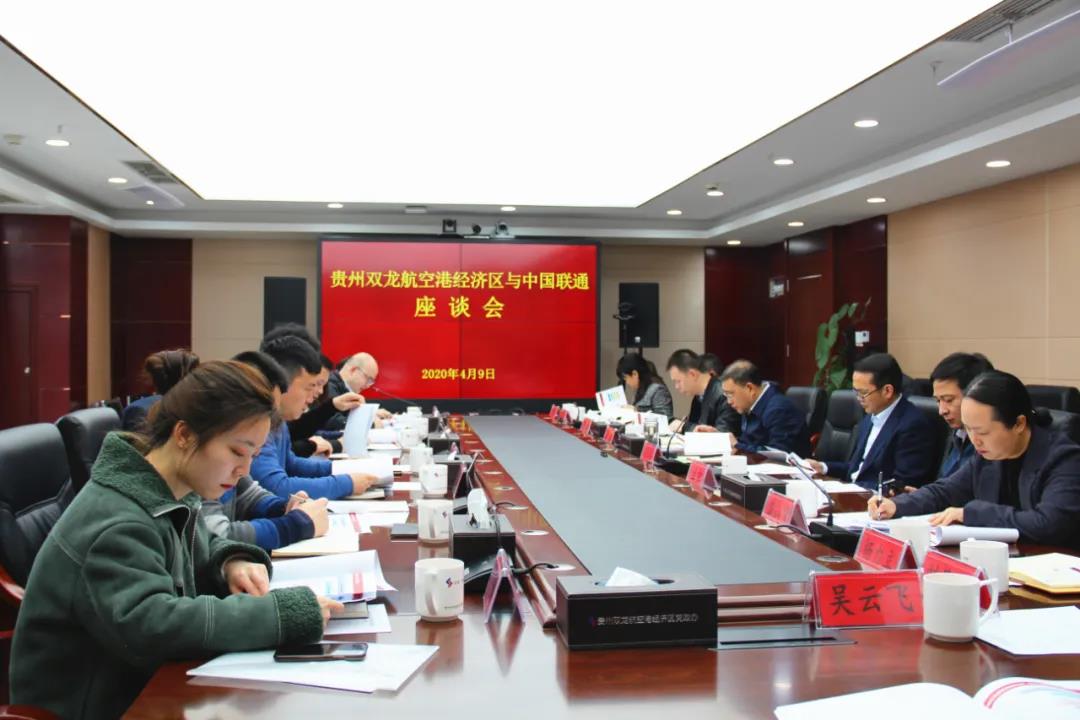 贵州双龙航空港经济区与中国联通贵州分公司座谈 深入合作加速发展-中国网地产