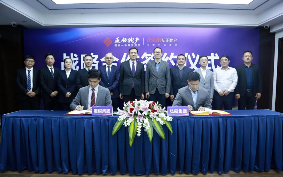 弘阳集团与通银集团签署战略合作协议 -中国网地产