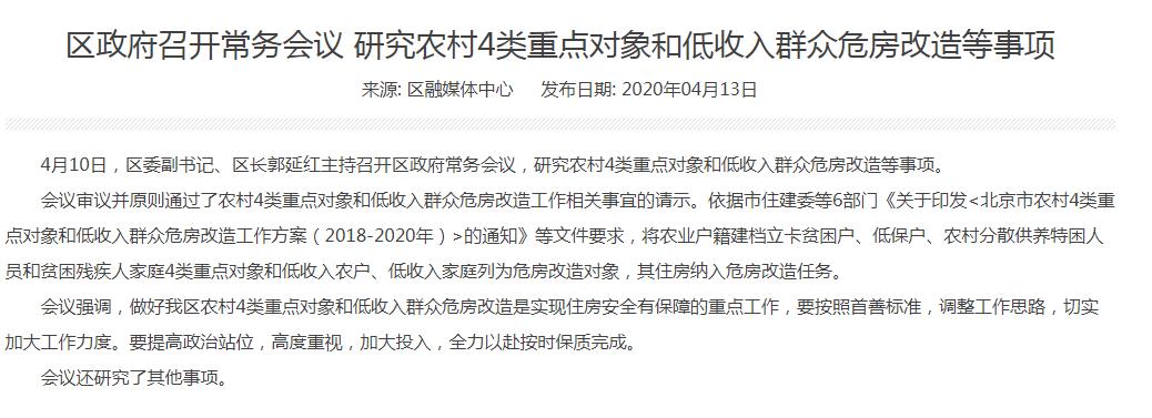 北京房山区：农村4类重点对象住房纳入危房改造任务-中国网地产