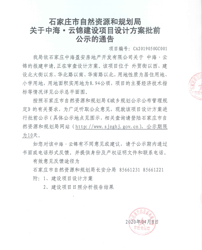 中海棉五厂房改造项目规划公示-中国网地产