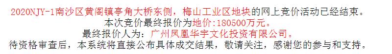 凤凰卫视18.05亿元竞得广州南沙区1宗多功能地块-中国网地产