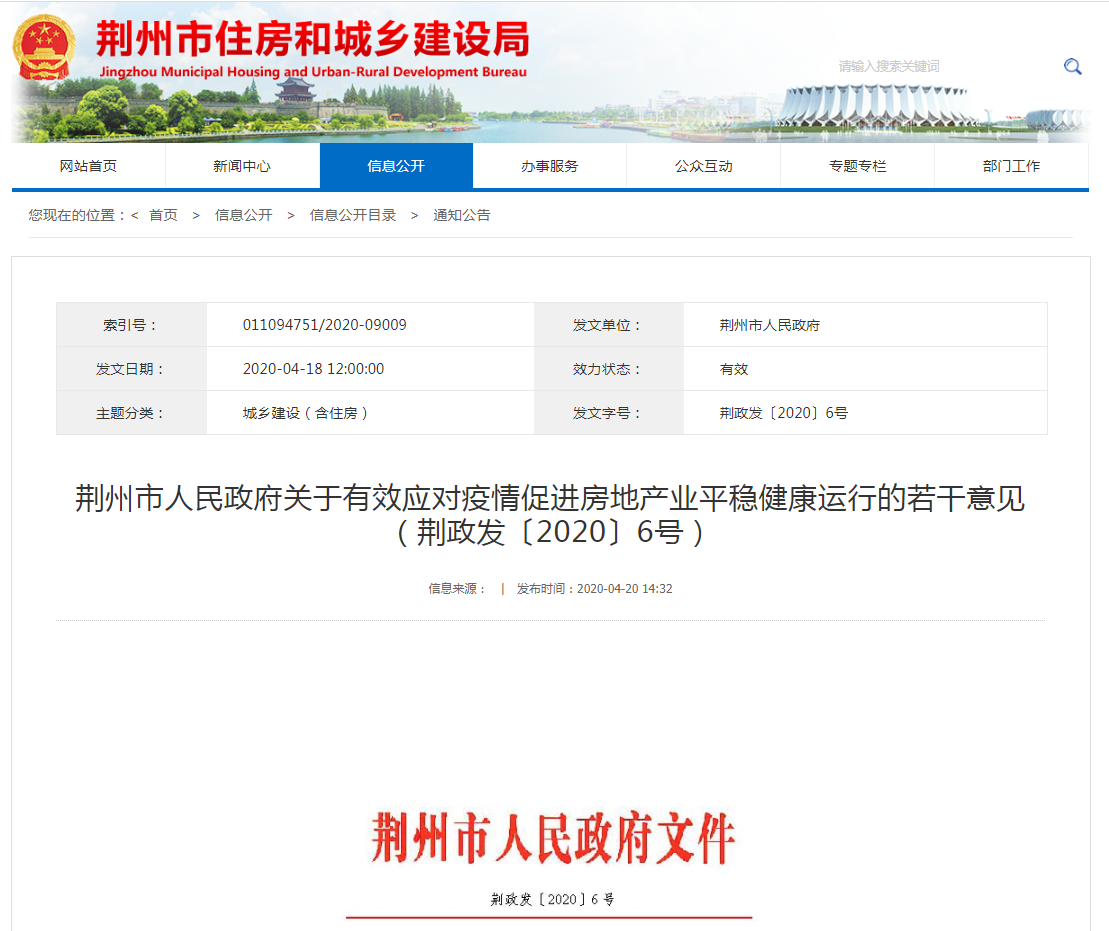 荆州个人公积金贷额度提高至50万元 购房实行契税优惠