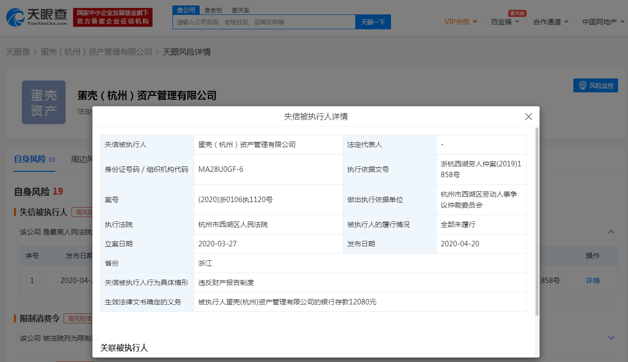蛋壳公寓杭州公司成失信被执行人 法定代表人被限制消费-中国网地产