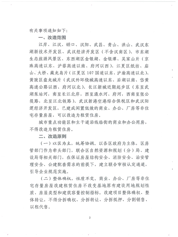 武汉部分区域允许“商改租”  5月20日实施-中国网地产