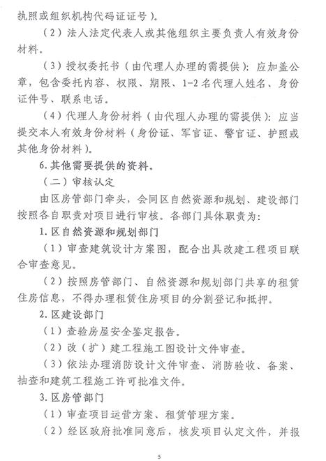 武漢部分區域允許“商改租” 5月20日實施-中國網地産