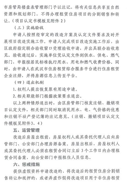 武汉部分区域允许“商改租” 5月20日实施-中国网地产