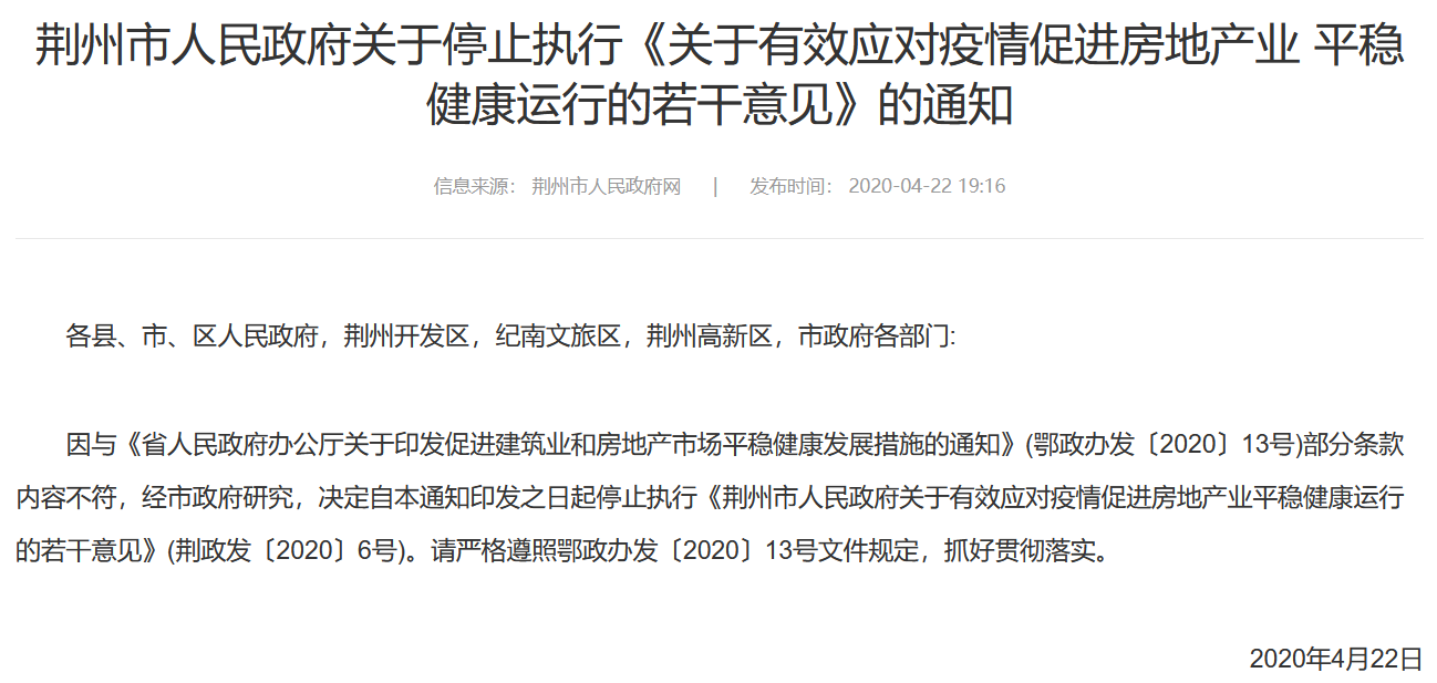 湖北荆州市撤回楼市新政 部分条款内容不符 房地产松绑再现“两日游”