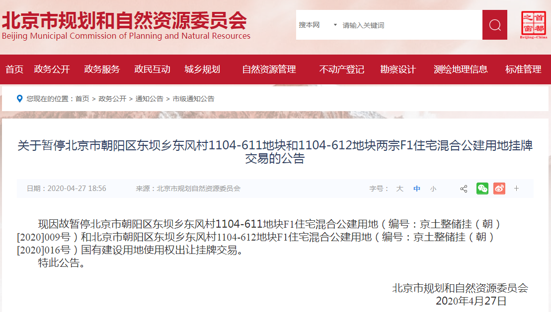 北京朝阳区东坝两宗限价地块暂停出让 起拍价70亿元-中国网地产
