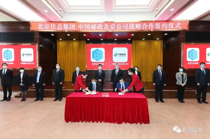 北京住总集团与中国邮政北京公司达成战略合作-中国网地产